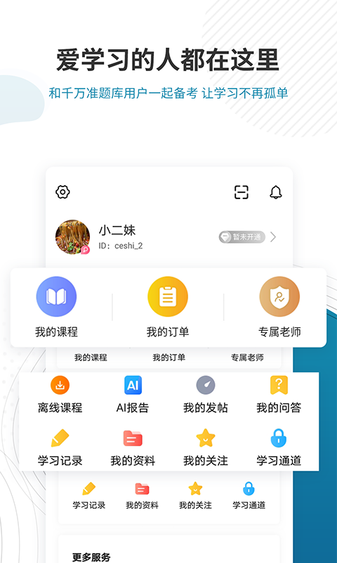 证券从业资格准题库v4.84截图3