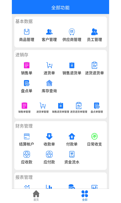 云统进销存v4.1截图2