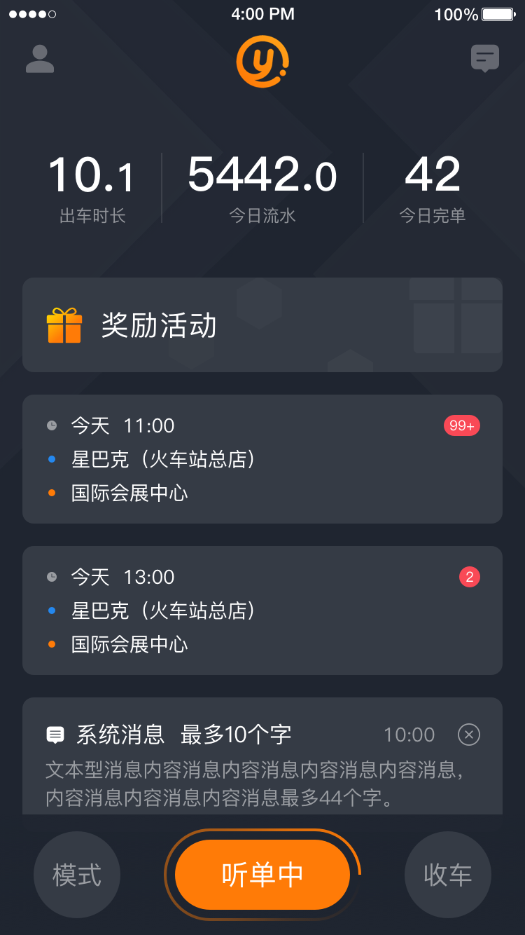 易至司机v4.70.0.0002截图1