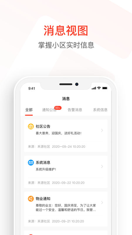 数治家园截图3