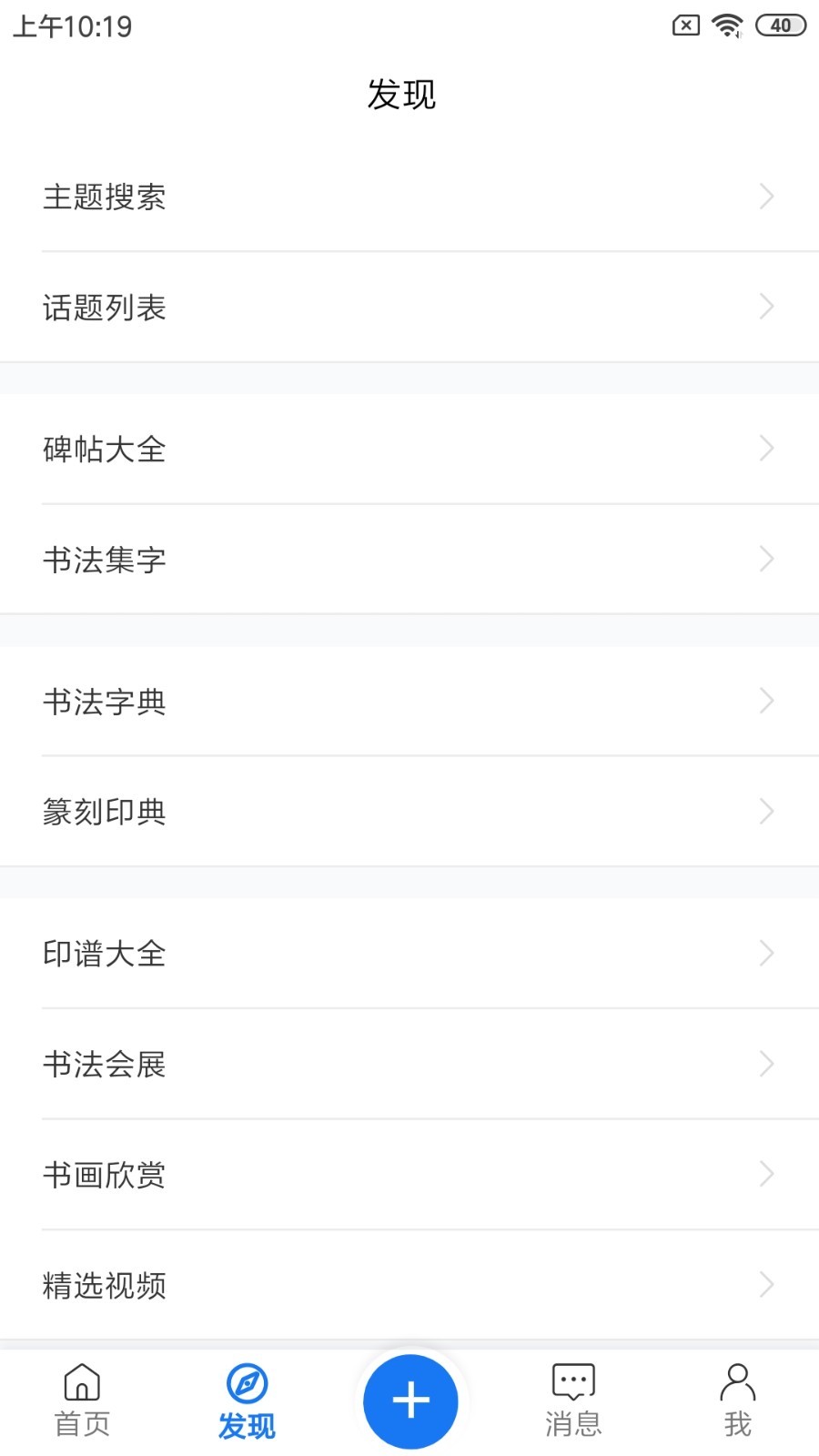 习字社书法v2.0.3截图1