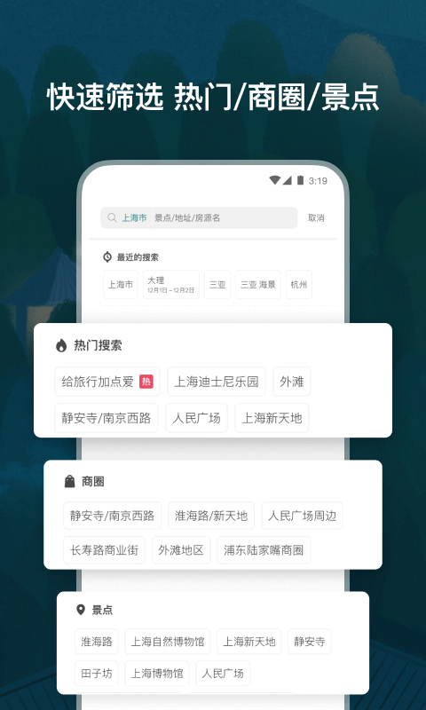 Airbnb爱彼迎v21.21.1.china截图2