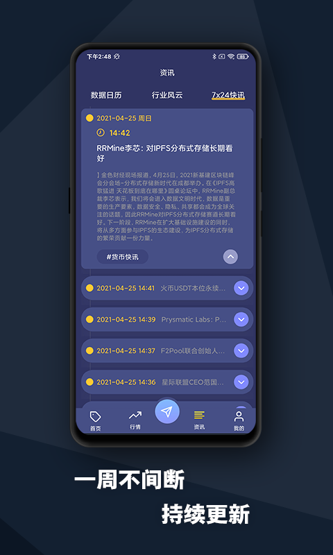 币圈通截图3