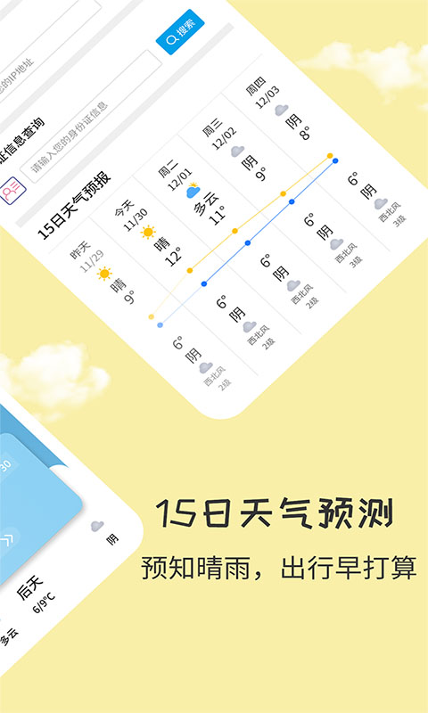 每日天气v2.2.3截图3