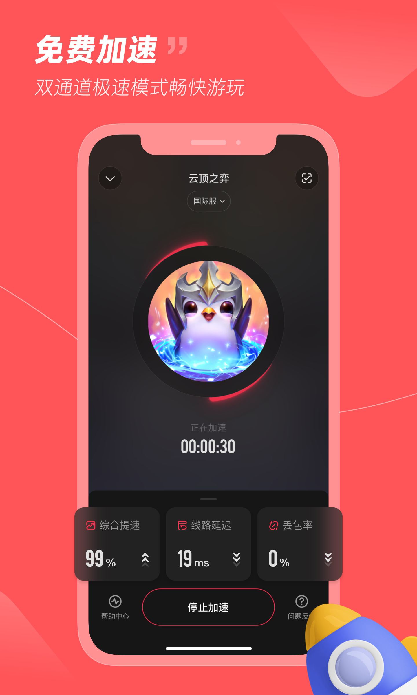 小黑盒加速器v1.4.61截图1