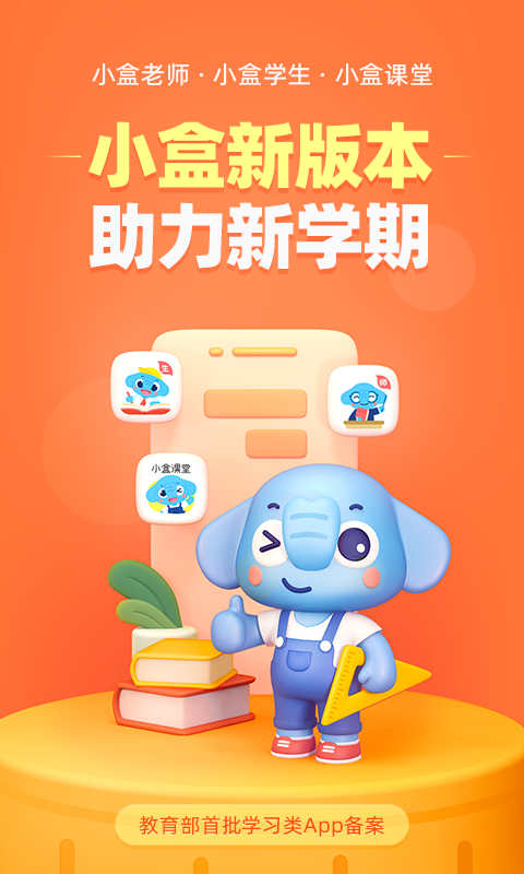 小盒学生v4.1.56截图1