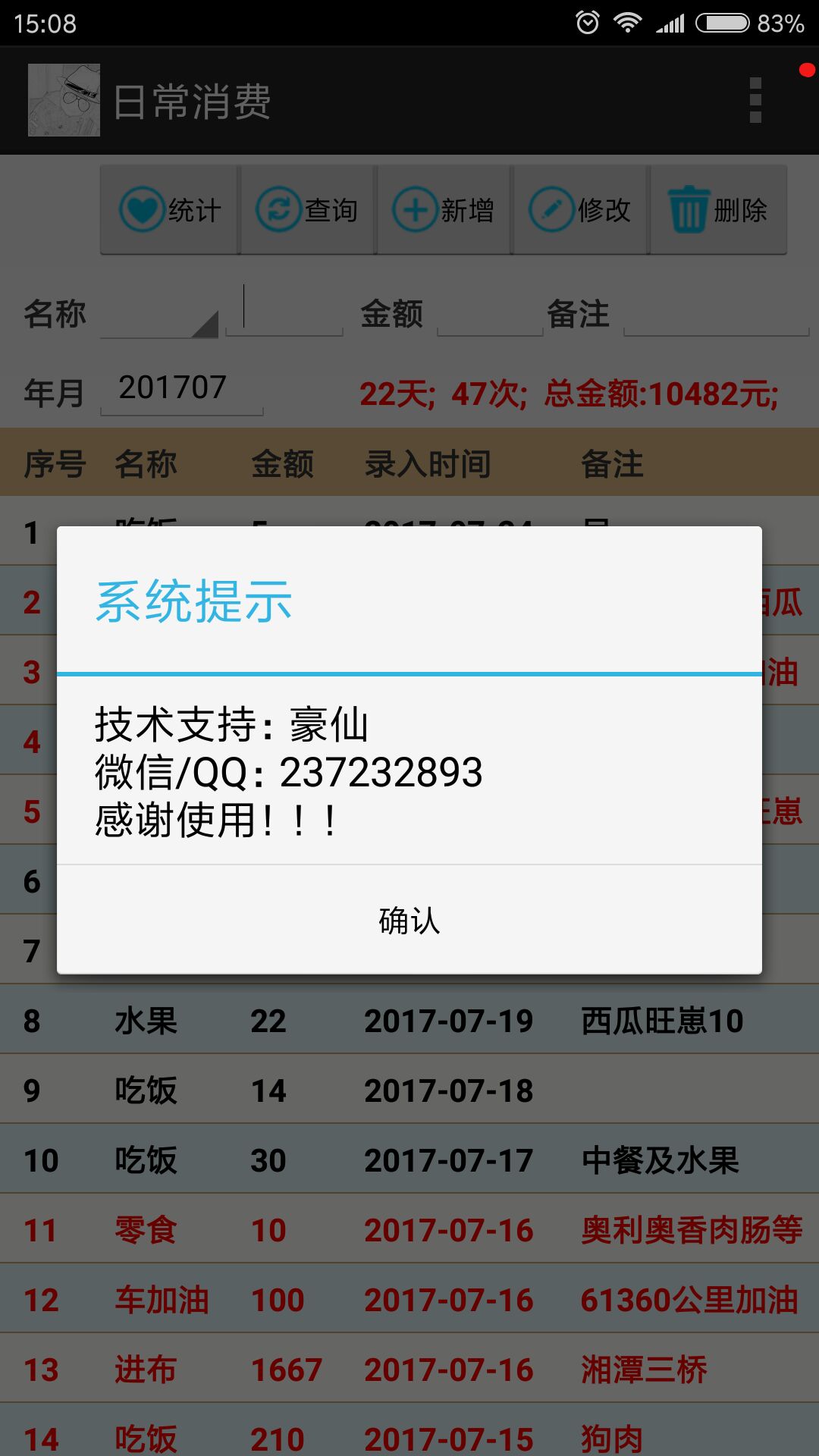 消费记账v3.5截图4