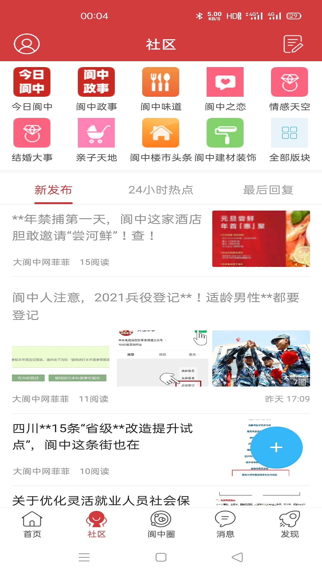 大阆中Appv5.0截图2