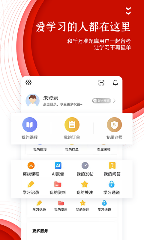 准题库v4.84截图4