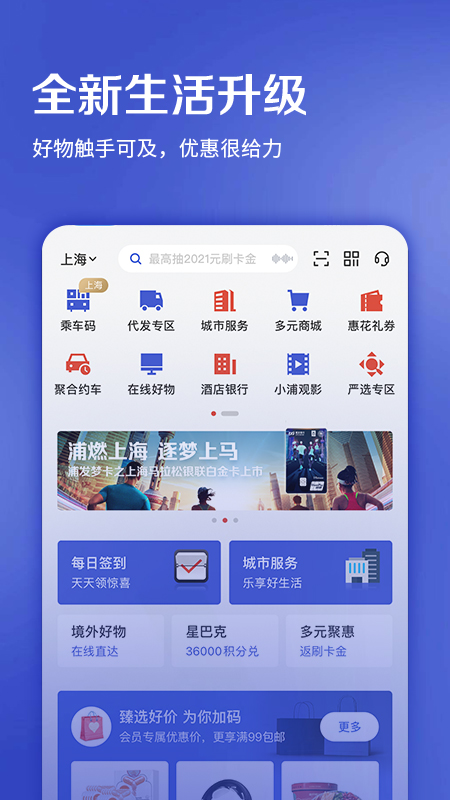 浦发信用卡v7.0.1截图2