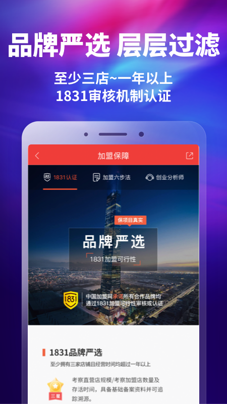 中国加盟网v4.6.4截图3