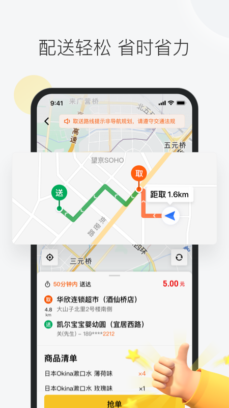 美团众包v7.4.0.618截图3