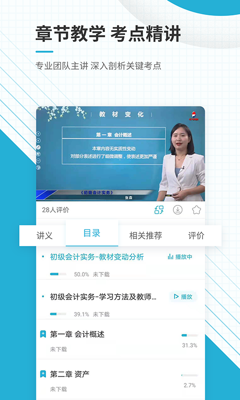 初级会计职称准题库v4.84截图4