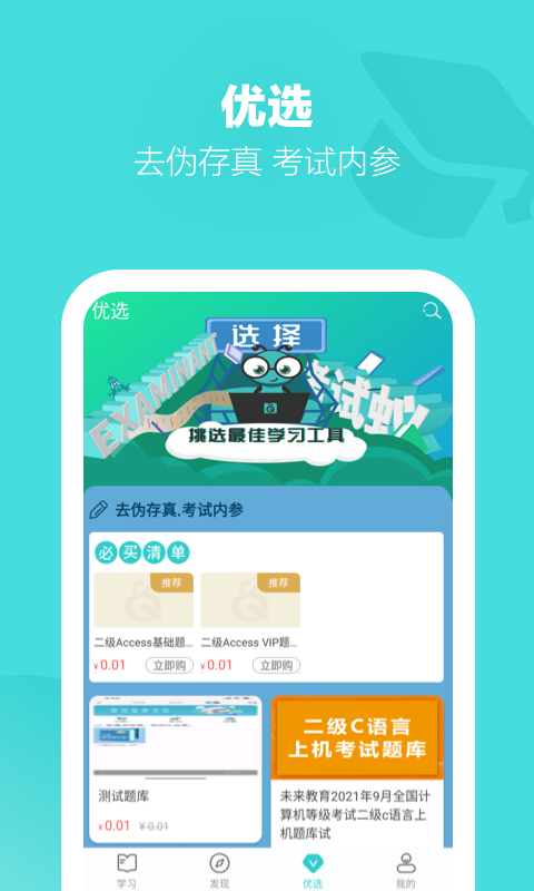 考试蚁v1.1.3截图3