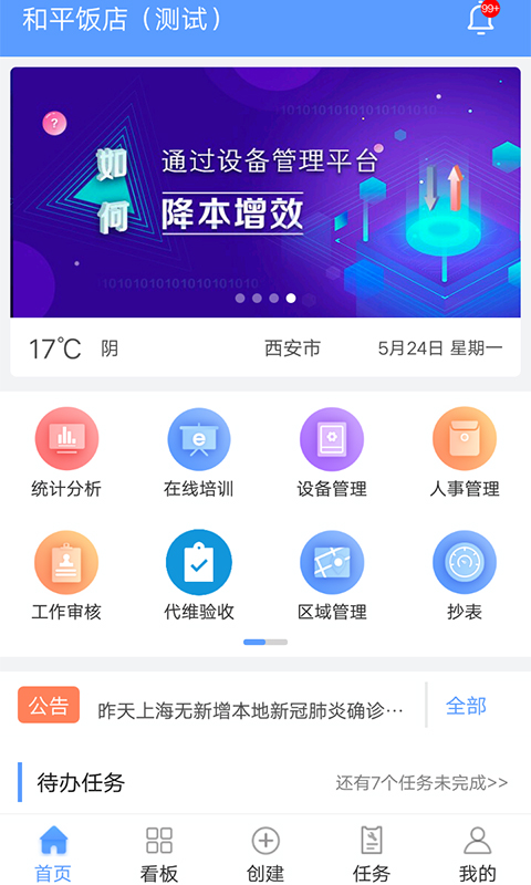 易匠维保v3.2.0截图1