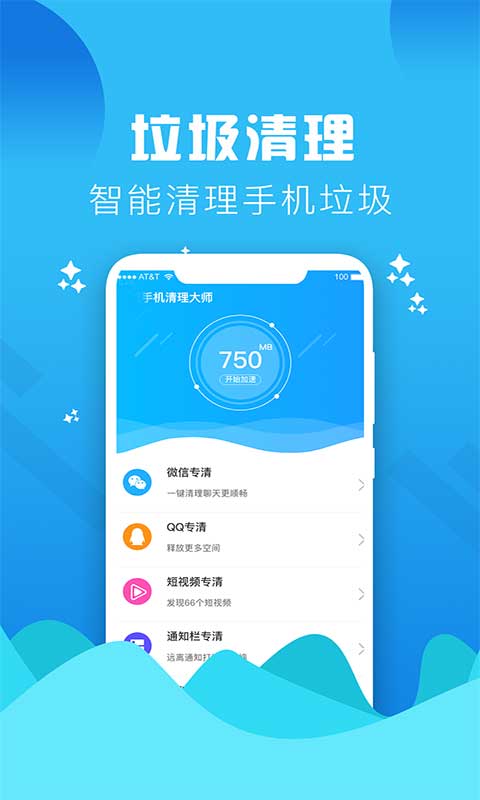 垃圾清理大师v2.5截图1