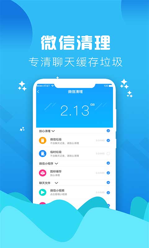 垃圾清理大师v2.5截图3