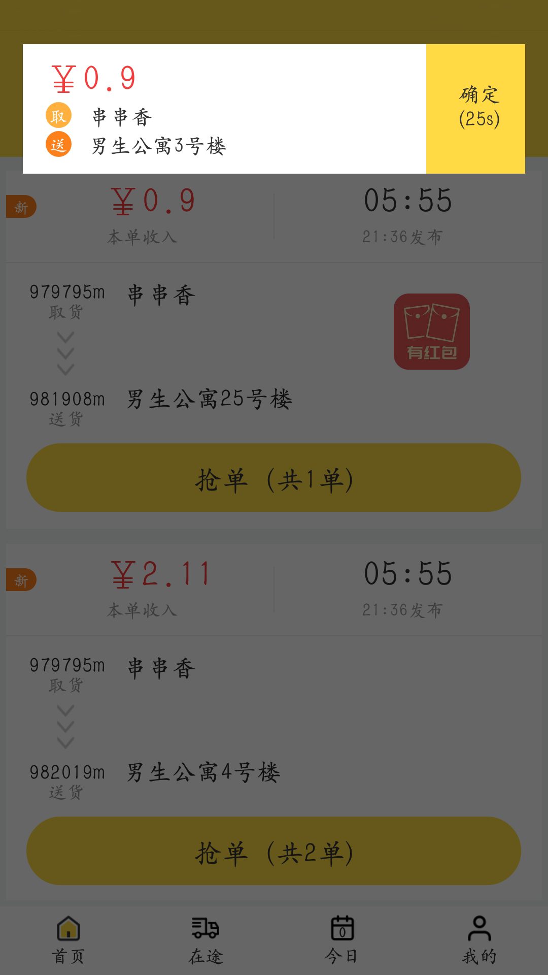 饭火轮截图2