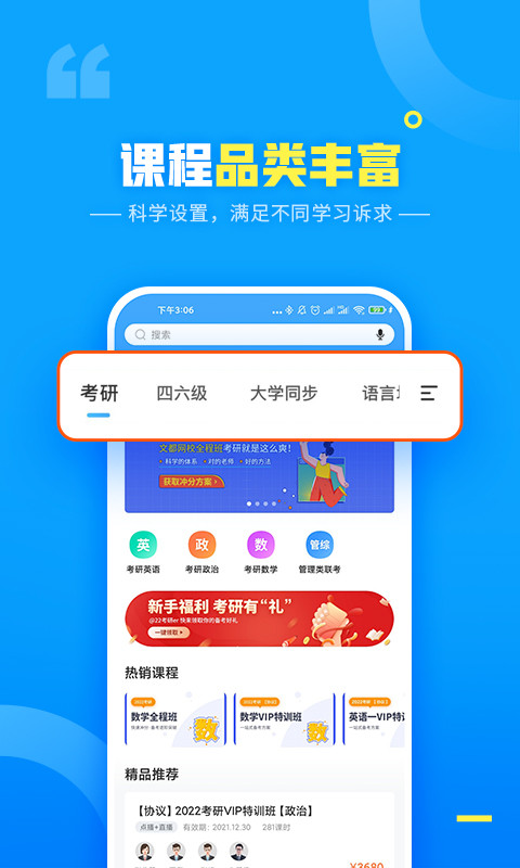 文都网校v6.0.2截图4