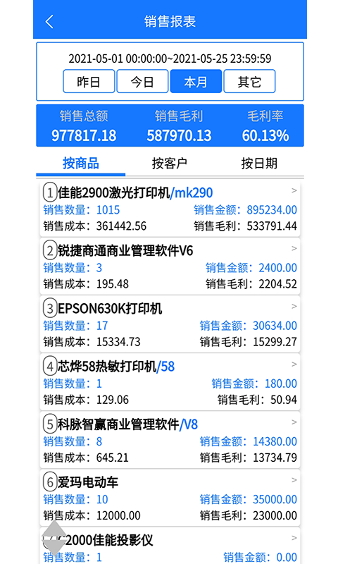 云统进销存v4.1截图5