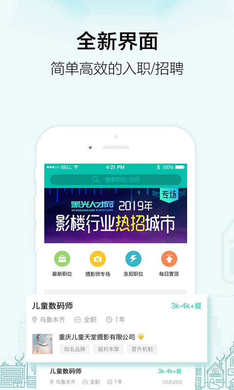 黑光人才网v2.4.1截图1