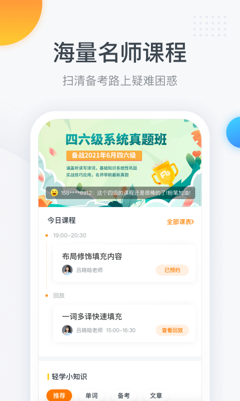 粉笔四六级v2.5.9截图1