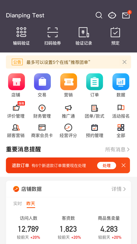 点评管家截图1