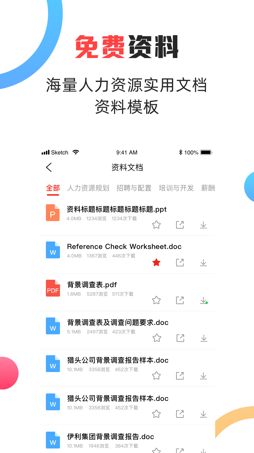 儒思HRv3.4.1截图4