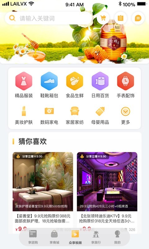 来旅行v6.1.1截图3