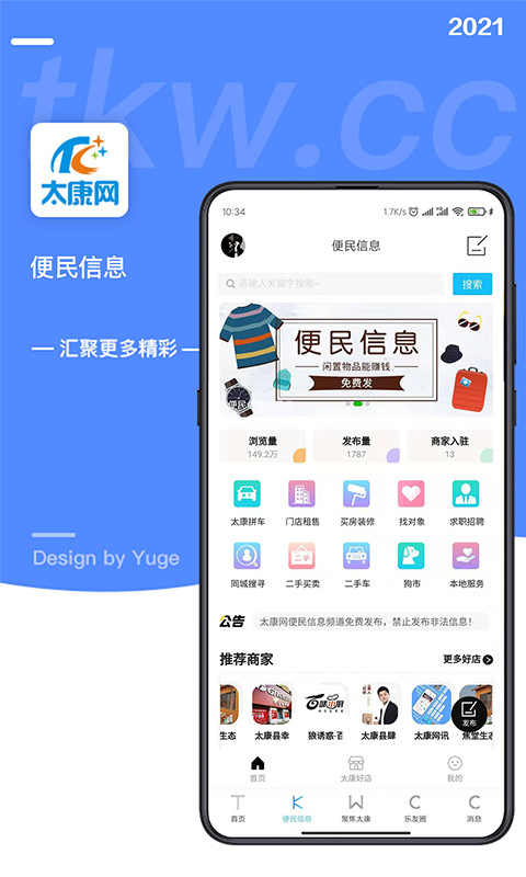 太康网v5.3.3截图4