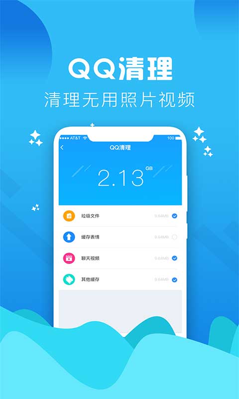 垃圾清理大师v2.5截图4