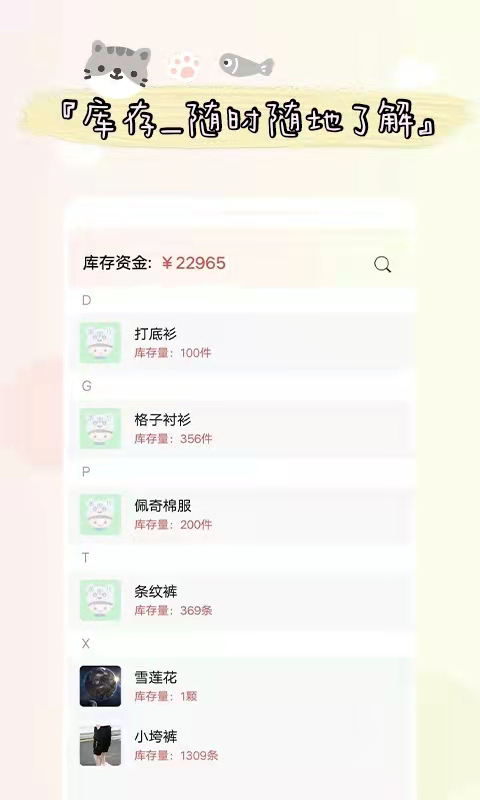 进出货记账v2.2.9截图3