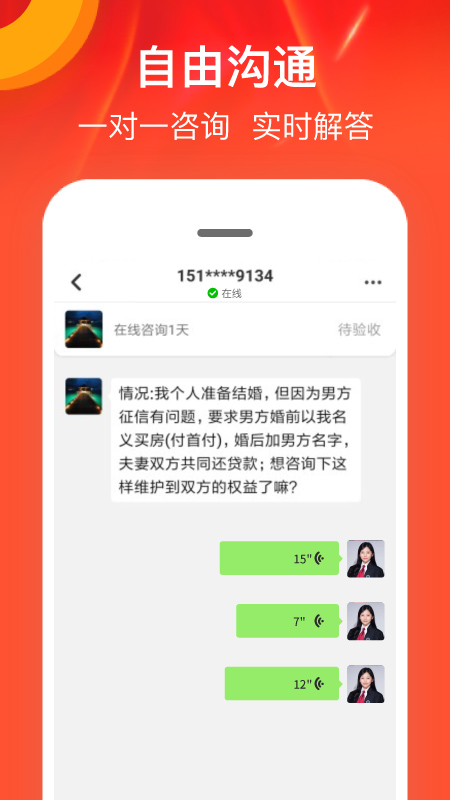 律师馆法律咨询v3.8.6截图4