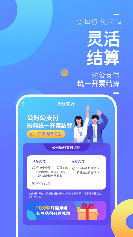 携程企业商旅v7.91.0截图4