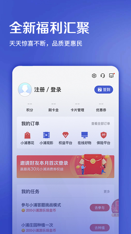 浦发信用卡v7.0.1截图4