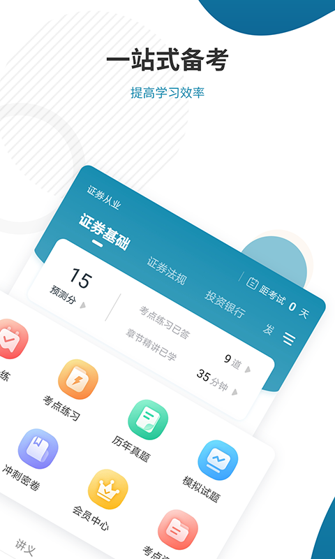 证券从业资格准题库v4.84截图2