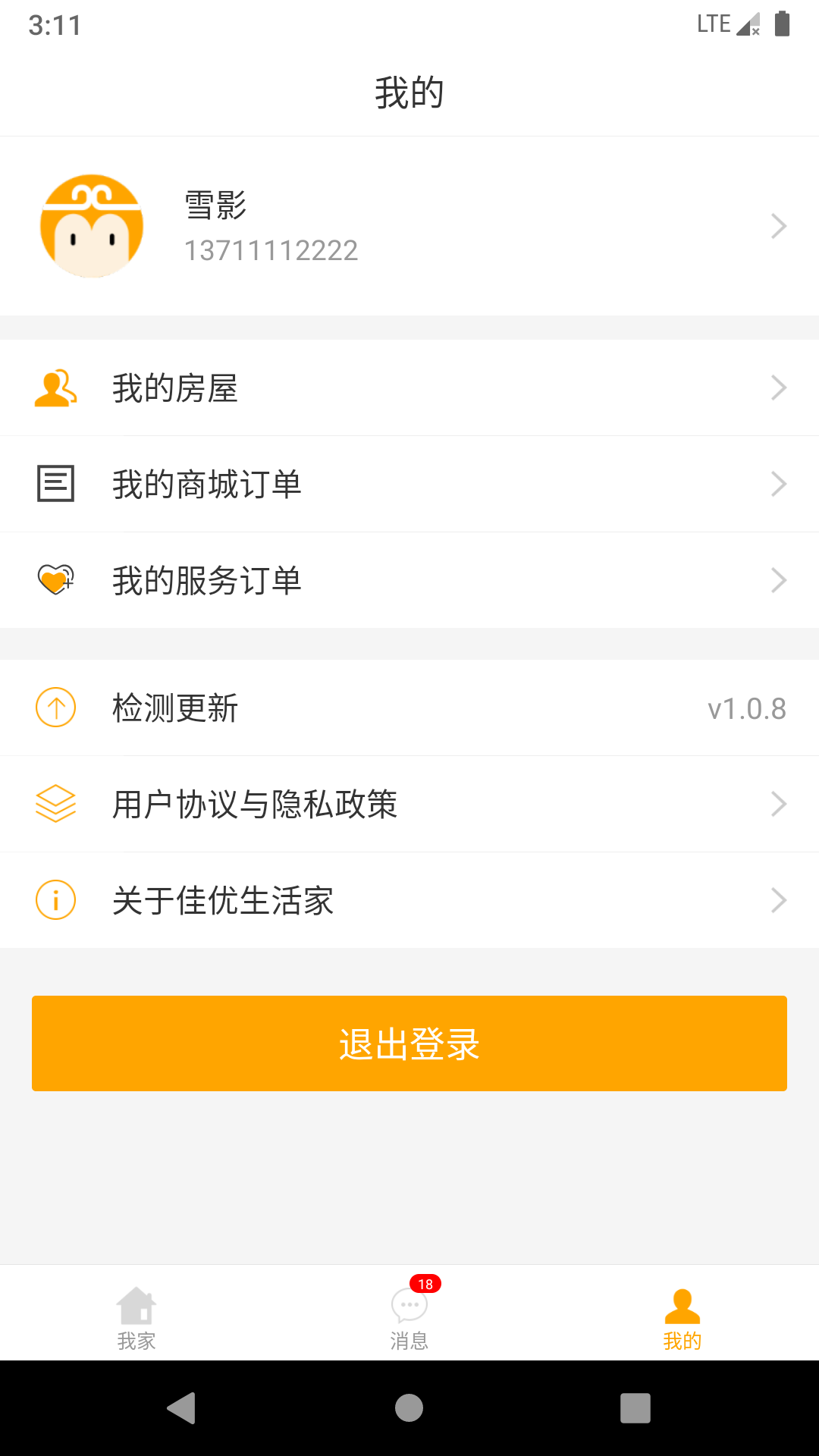 悦站v3.5.1截图5