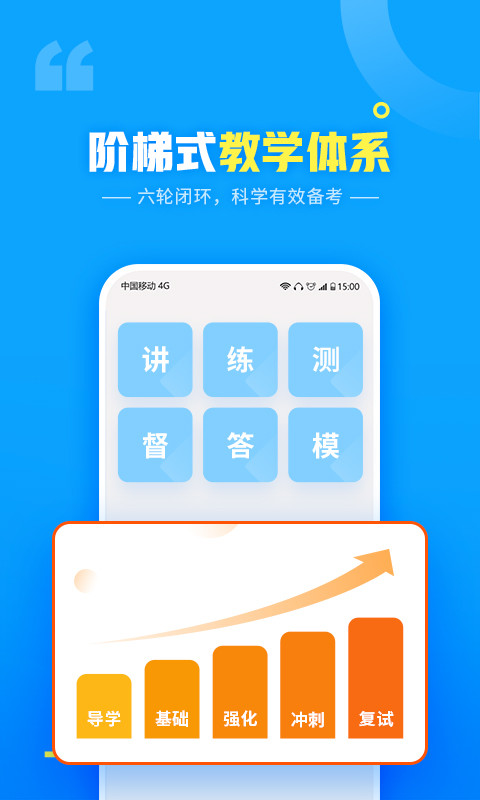 文都网校v6.0.2截图2