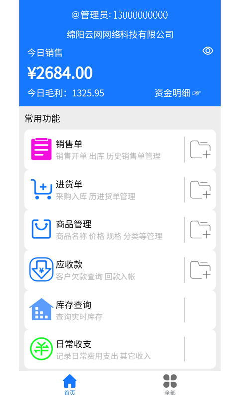 云统进销存v4.1截图1