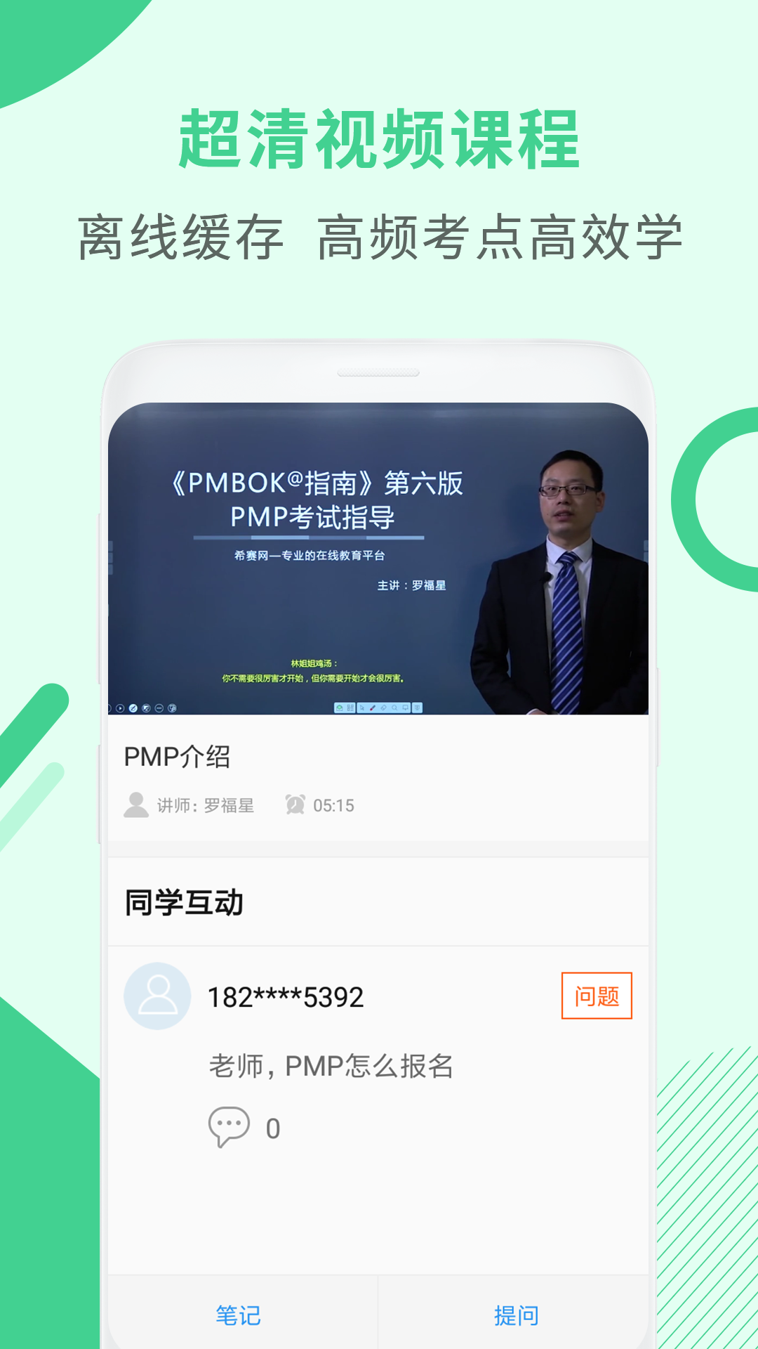 PMP项目管理助手v3.1.7截图3