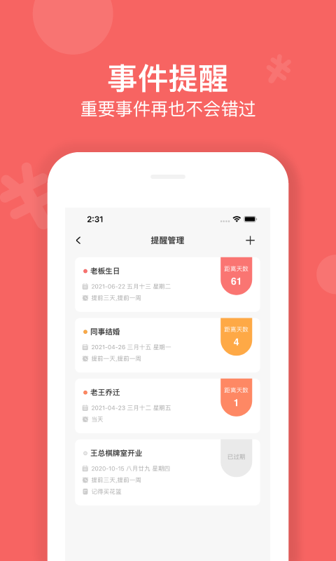 人情账簿v3.9截图3