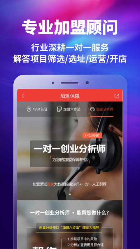 中国加盟网v4.6.4截图4