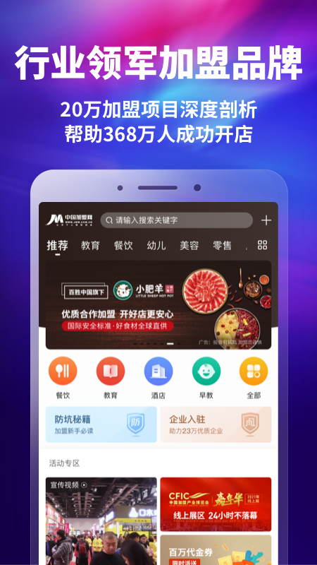 中国加盟网v4.6.4截图1