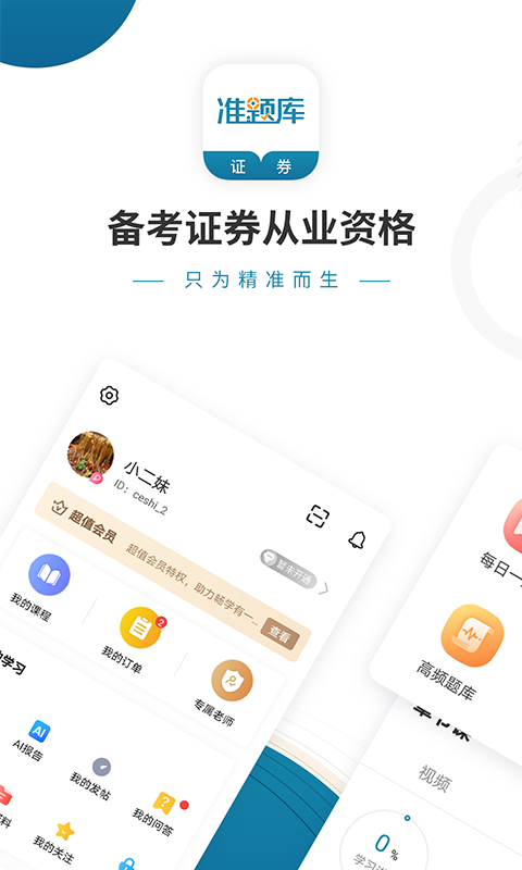 证券从业资格准题库v4.84截图1