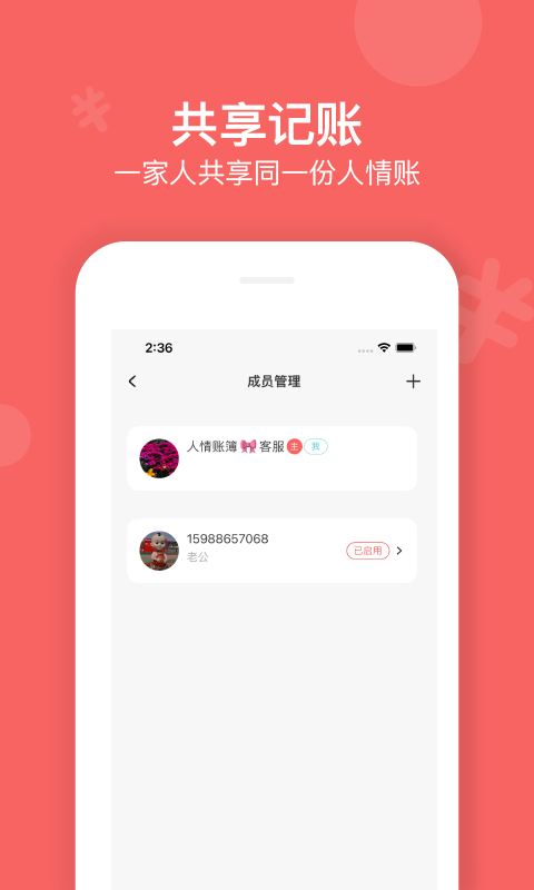 人情账簿v3.9截图2