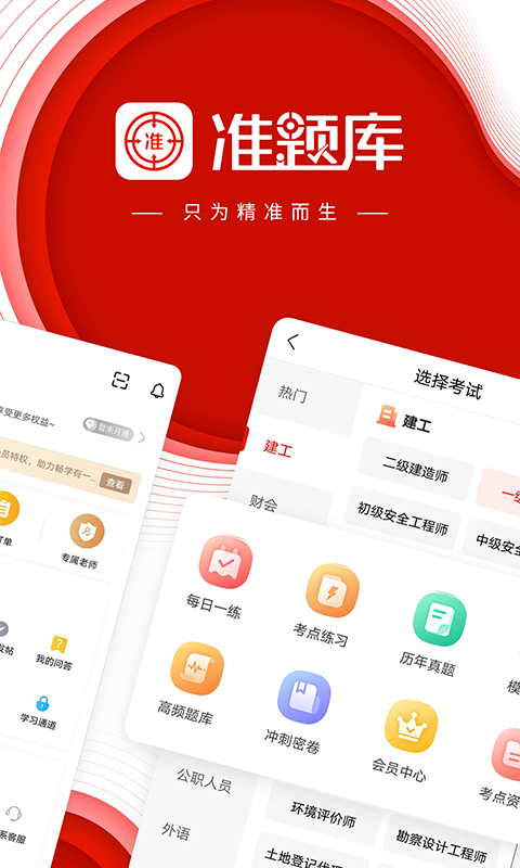 准题库v4.84截图1