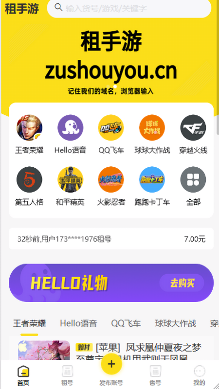 租手游租号截图1