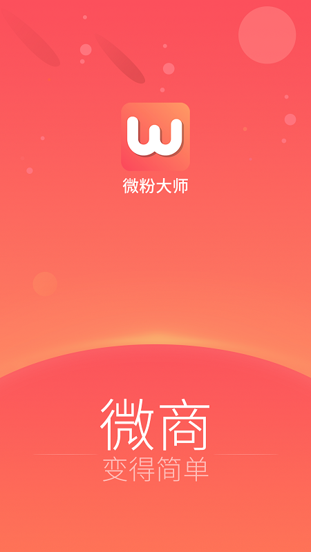 微商管家v1.1.2截图1