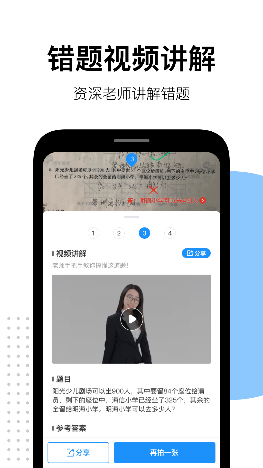 爱作业v4.12截图3