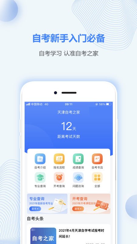 天津自考之家截图1